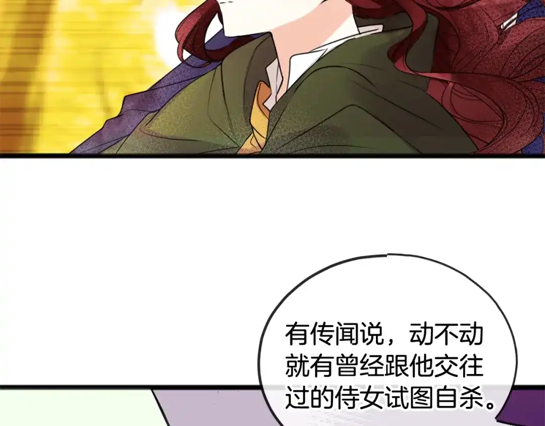 《成为伯爵府的家教》第3话 第一印象 第14页