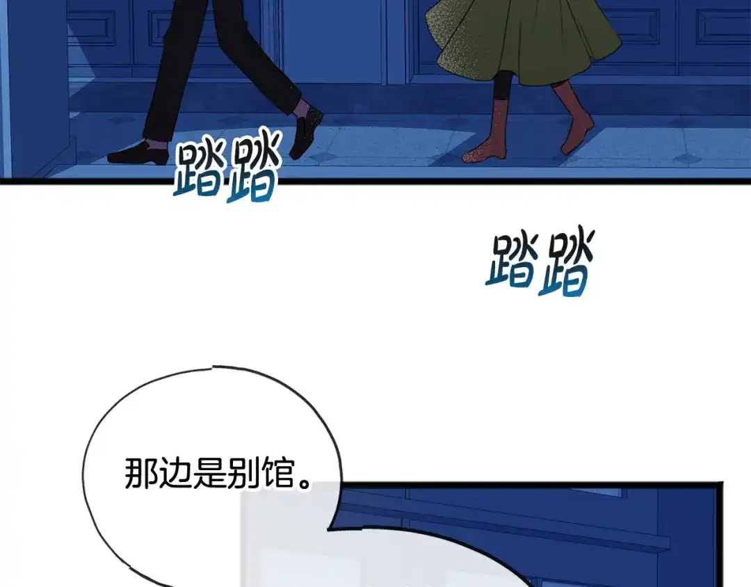 《成为伯爵府的家教》第3话 第一印象 第40页