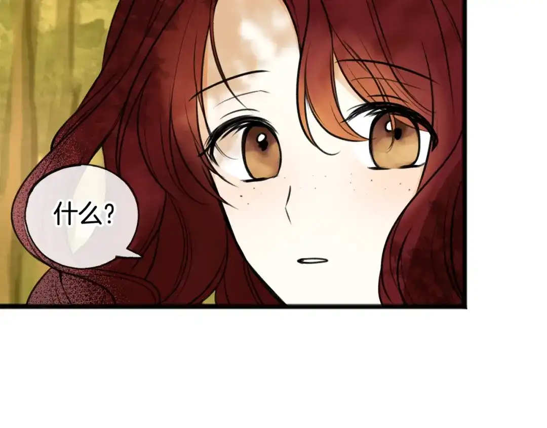 《成为伯爵府的家教》第3话 第一印象 第21页