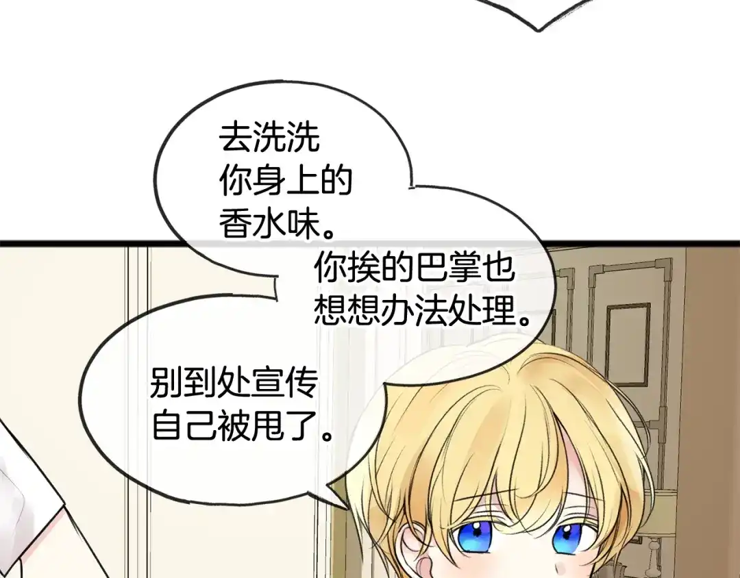 《成为伯爵府的家教》第3话 第一印象 第78页