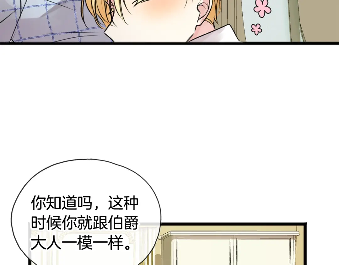 《成为伯爵府的家教》第3话 第一印象 第76页