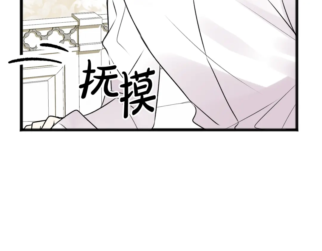 《成为伯爵府的家教》第3话 第一印象 第117页