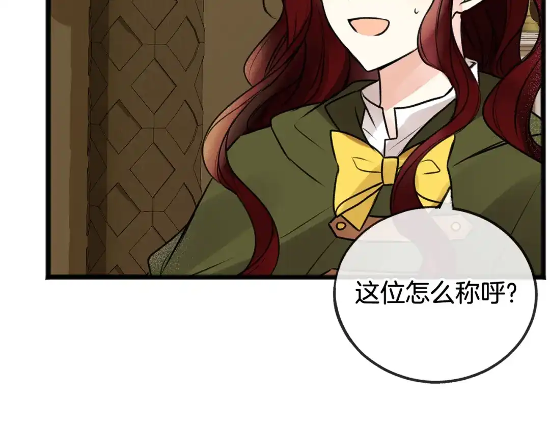 《成为伯爵府的家教》第3话 第一印象 第69页