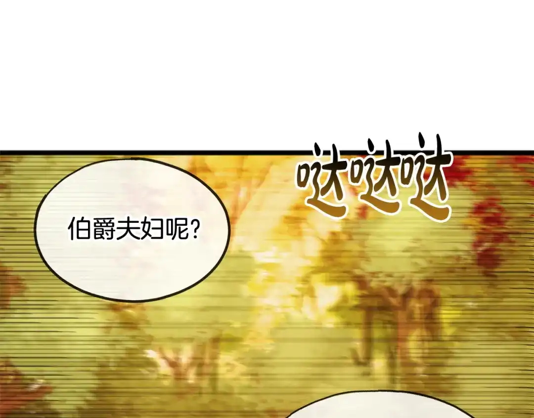《成为伯爵府的家教》第3话 第一印象 第11页