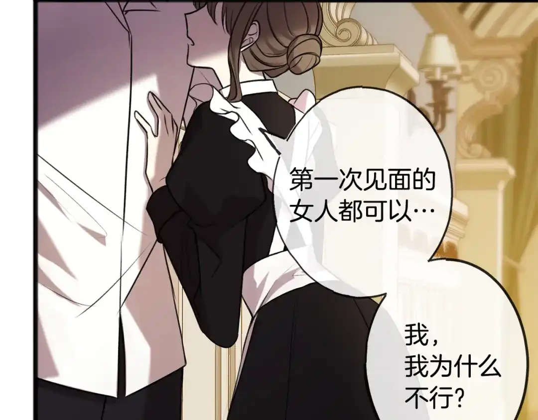 《成为伯爵府的家教》第3话 第一印象 第136页