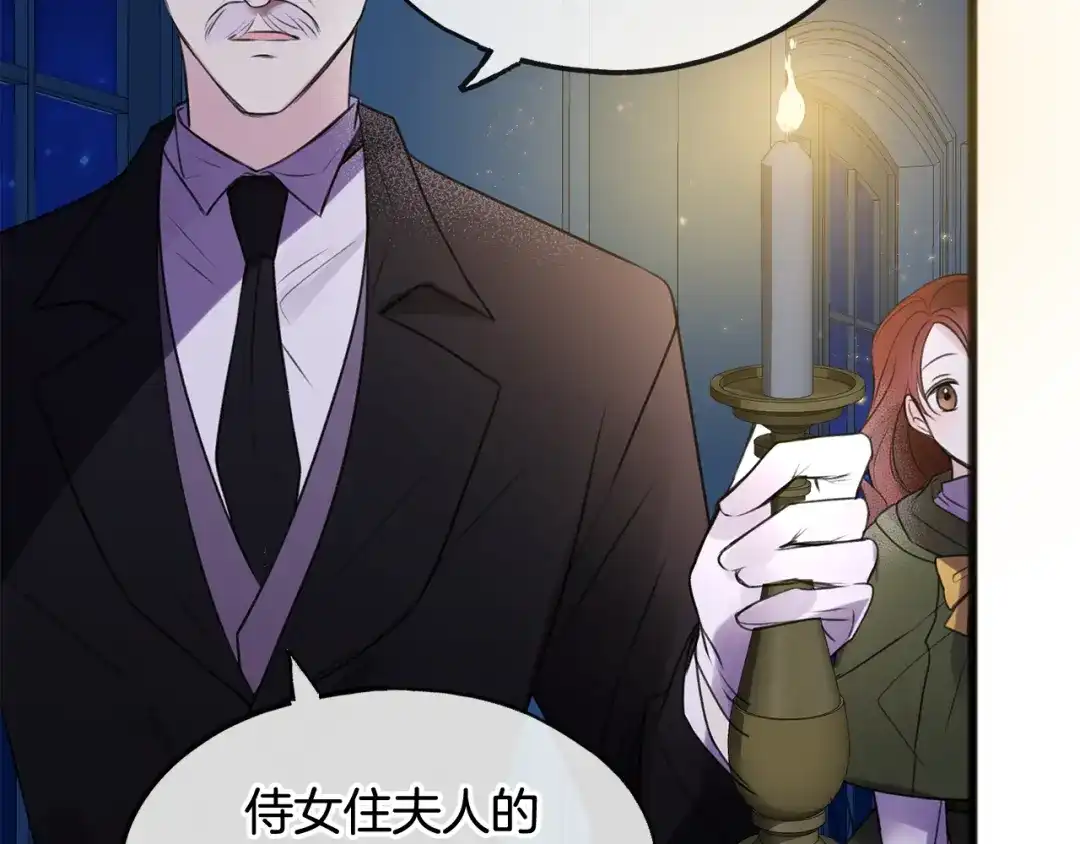 《成为伯爵府的家教》第3话 第一印象 第37页