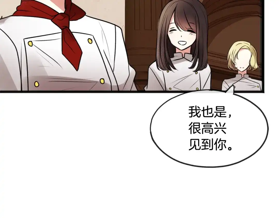 《成为伯爵府的家教》第3话 第一印象 第57页