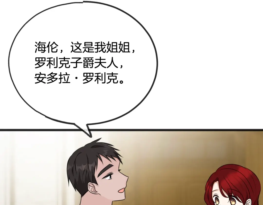 《成为伯爵府的家教》第38话 见姐姐 第111页