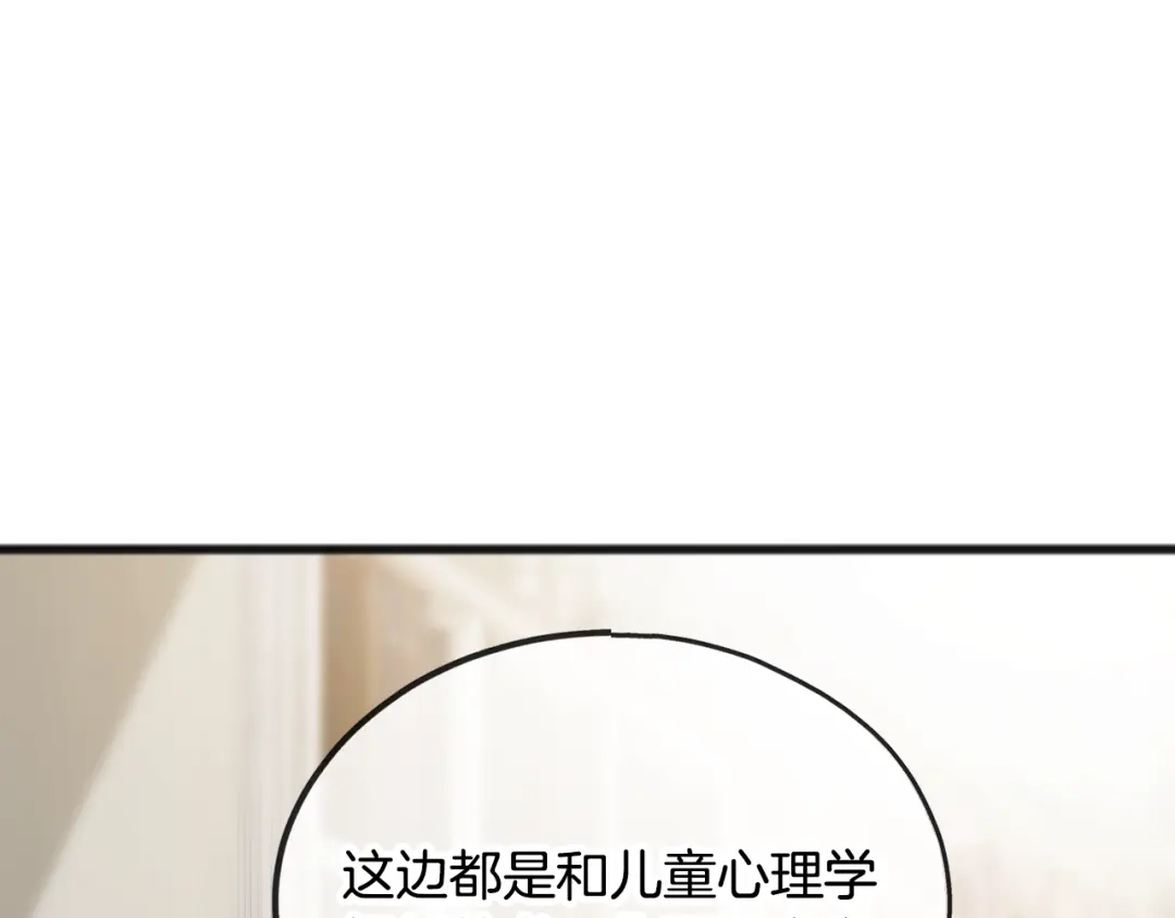 《成为伯爵府的家教》第38话 见姐姐 第87页