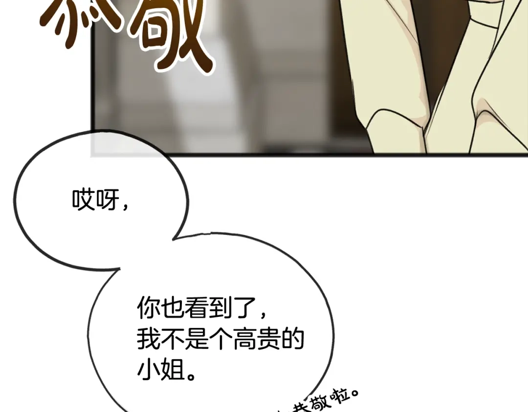 《成为伯爵府的家教》第38话 见姐姐 第115页