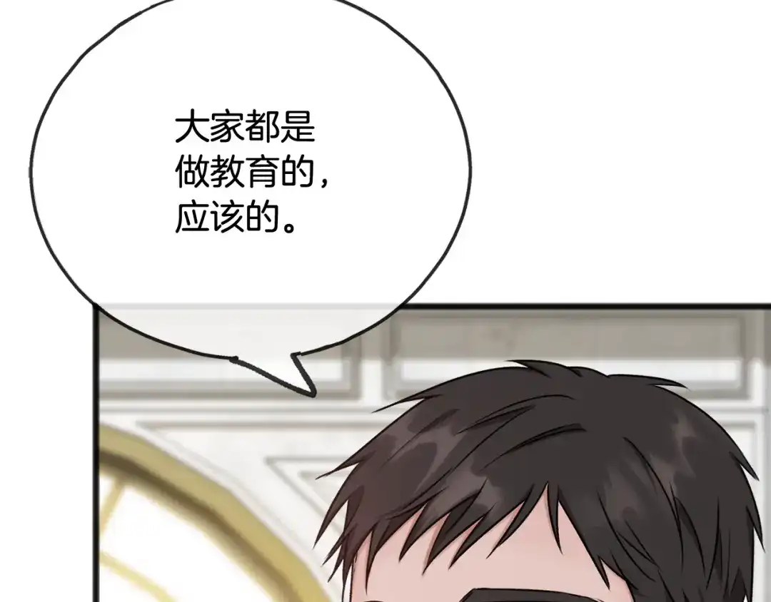 《成为伯爵府的家教》第38话 见姐姐 第92页