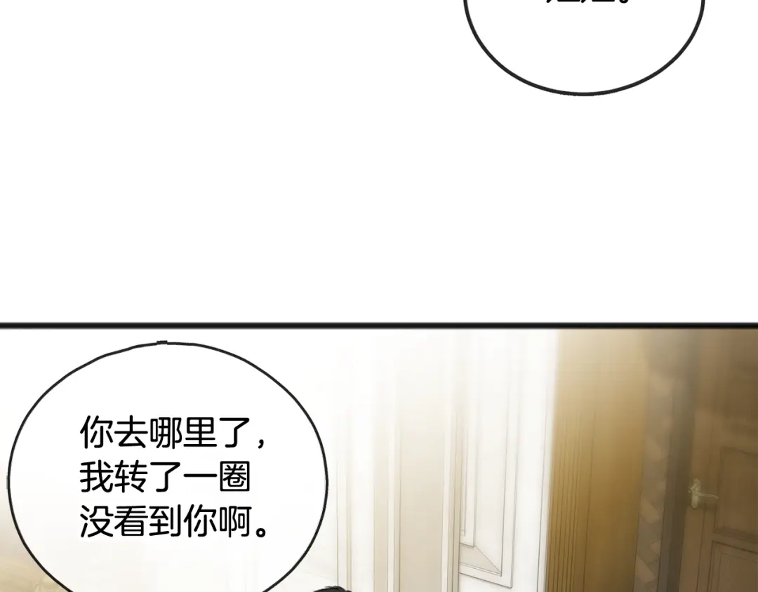 《成为伯爵府的家教》第38话 见姐姐 第104页