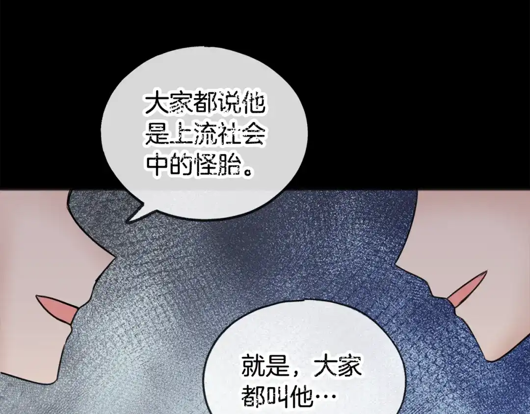 《成为伯爵府的家教》第38话 见姐姐 第11页
