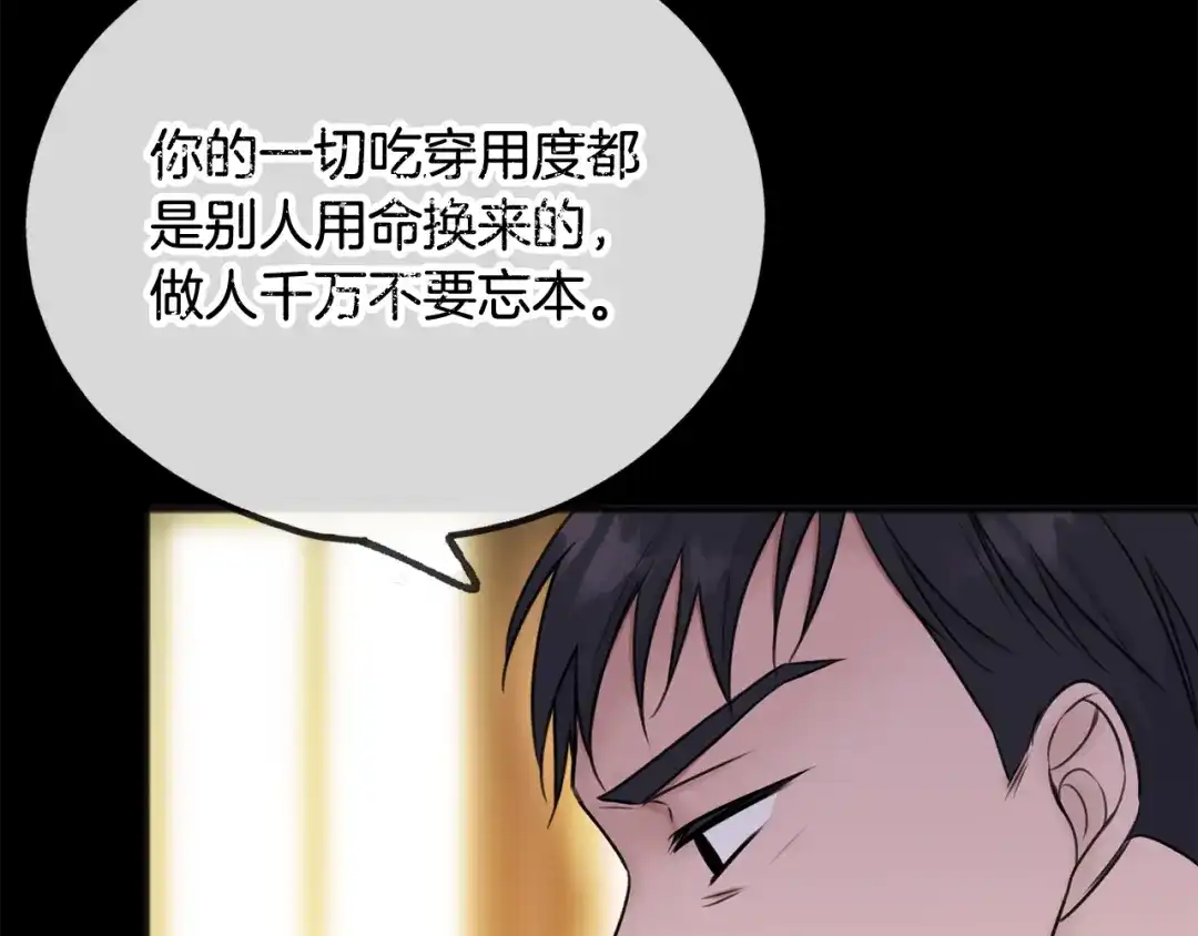 《成为伯爵府的家教》第38话 见姐姐 第17页