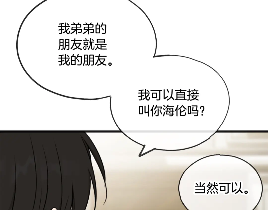 《成为伯爵府的家教》第38话 见姐姐 第121页