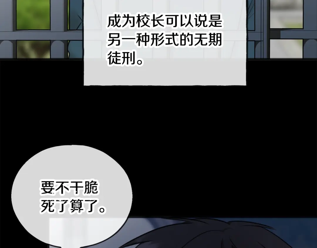 《成为伯爵府的家教》第38话 见姐姐 第51页