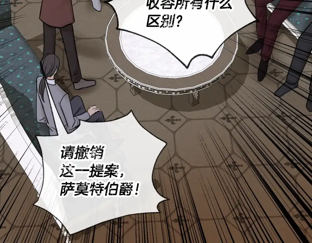 《成为伯爵府的家教》第38话 见姐姐 第8页