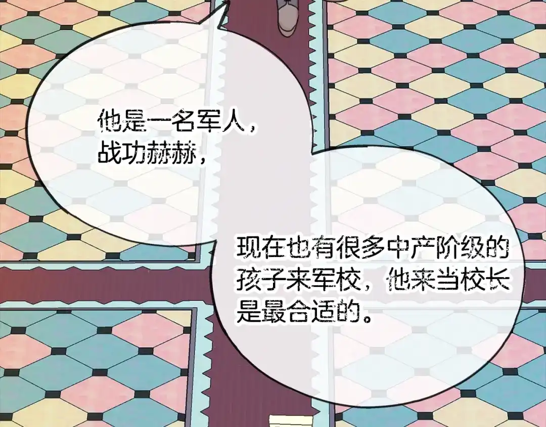 《成为伯爵府的家教》第38话 见姐姐 第42页