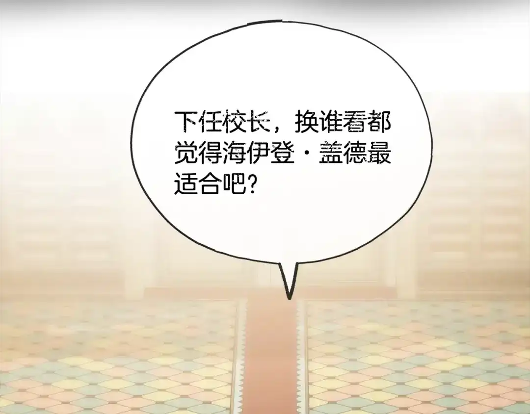 《成为伯爵府的家教》第38话 见姐姐 第40页
