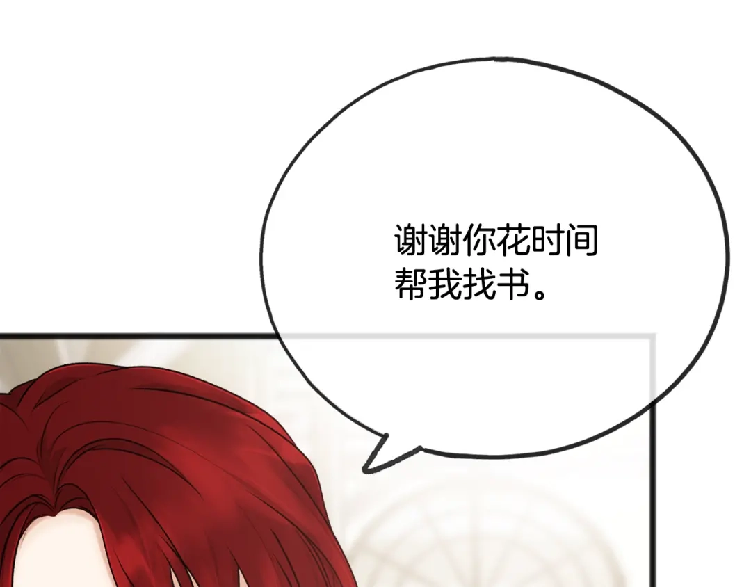 《成为伯爵府的家教》第38话 见姐姐 第90页