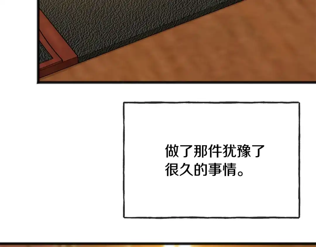 《成为伯爵府的家教》第38话 见姐姐 第70页