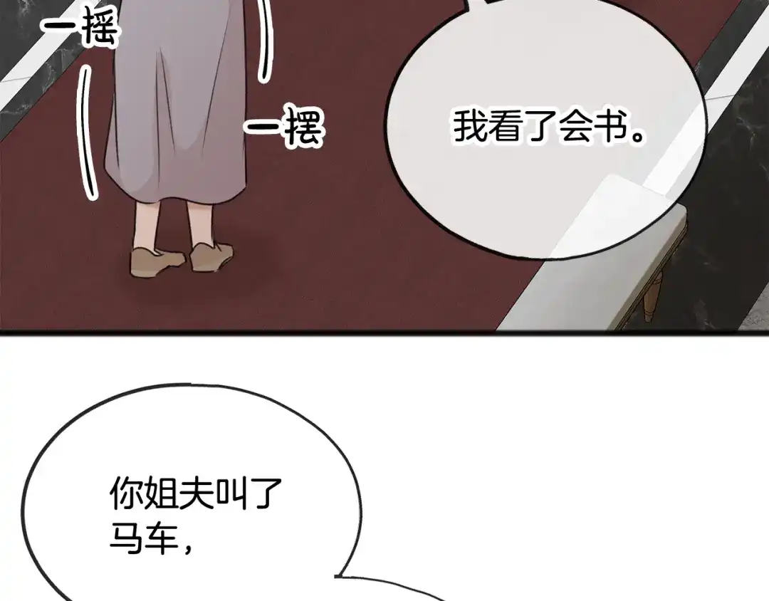 《成为伯爵府的家教》第38话 见姐姐 第106页