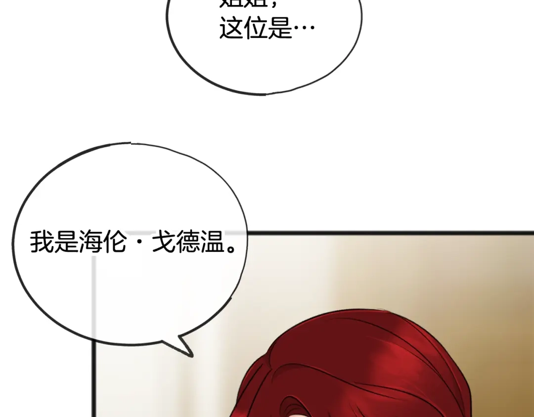 《成为伯爵府的家教》第38话 见姐姐 第113页