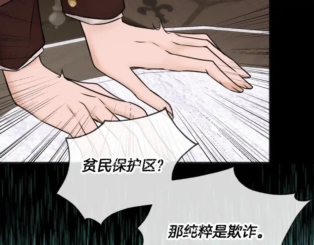 《成为伯爵府的家教》第38话 见姐姐 第2页