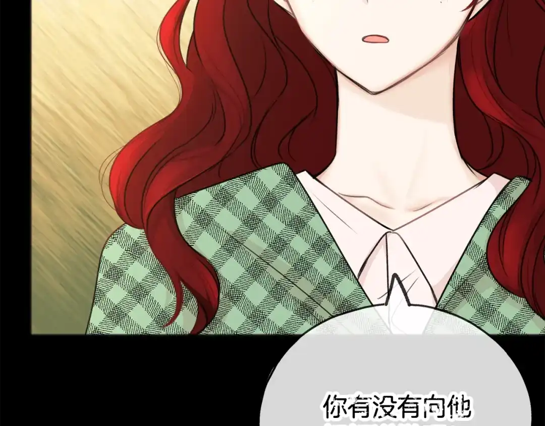 《成为伯爵府的家教》第38话 见姐姐 第63页