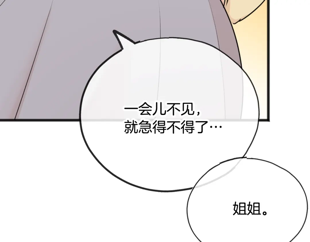 《成为伯爵府的家教》第38话 见姐姐 第108页