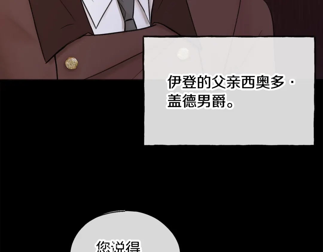 《成为伯爵府的家教》第38话 见姐姐 第4页