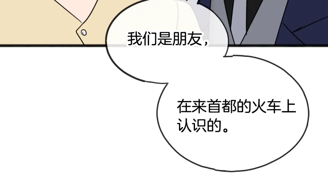 《成为伯爵府的家教》第38话 见姐姐 第119页