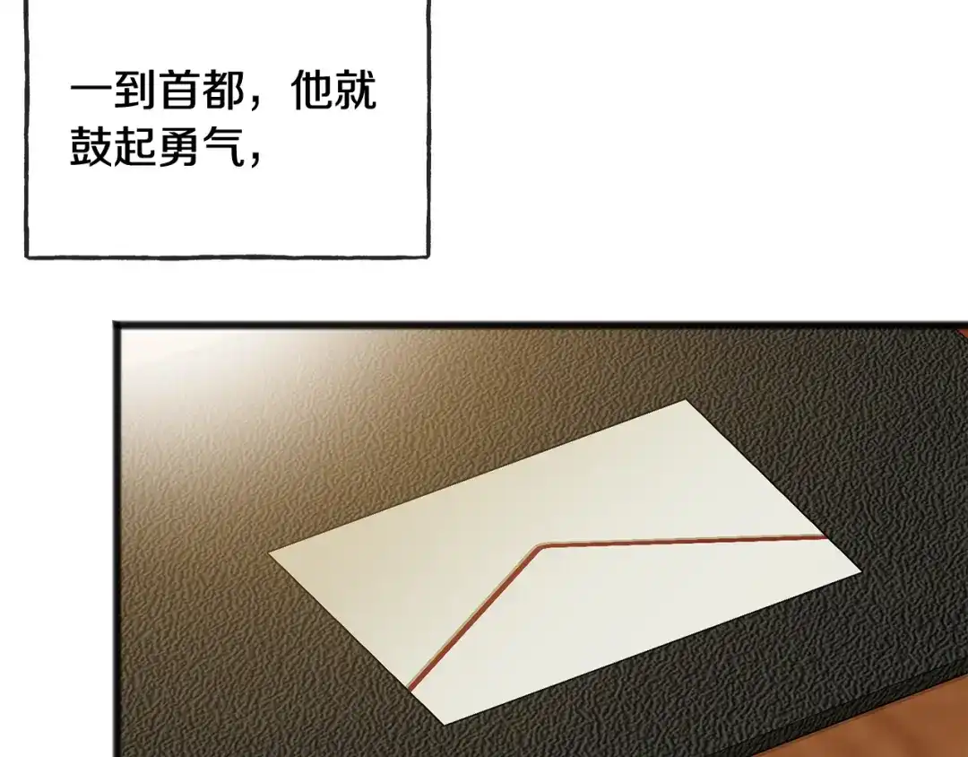 《成为伯爵府的家教》第38话 见姐姐 第69页