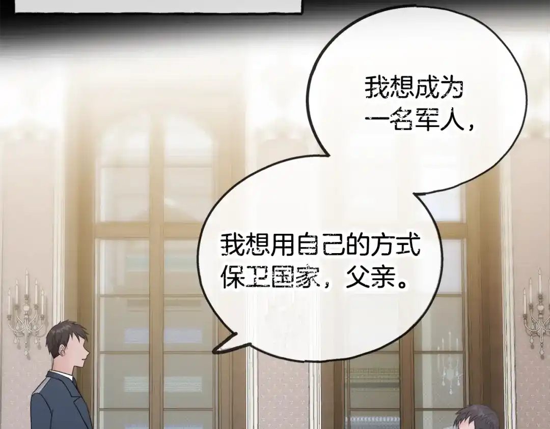 《成为伯爵府的家教》第38话 见姐姐 第21页