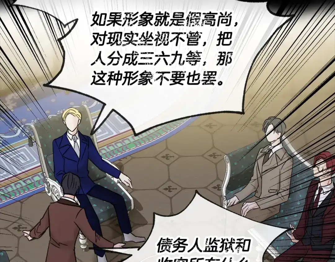 《成为伯爵府的家教》第38话 见姐姐 第7页