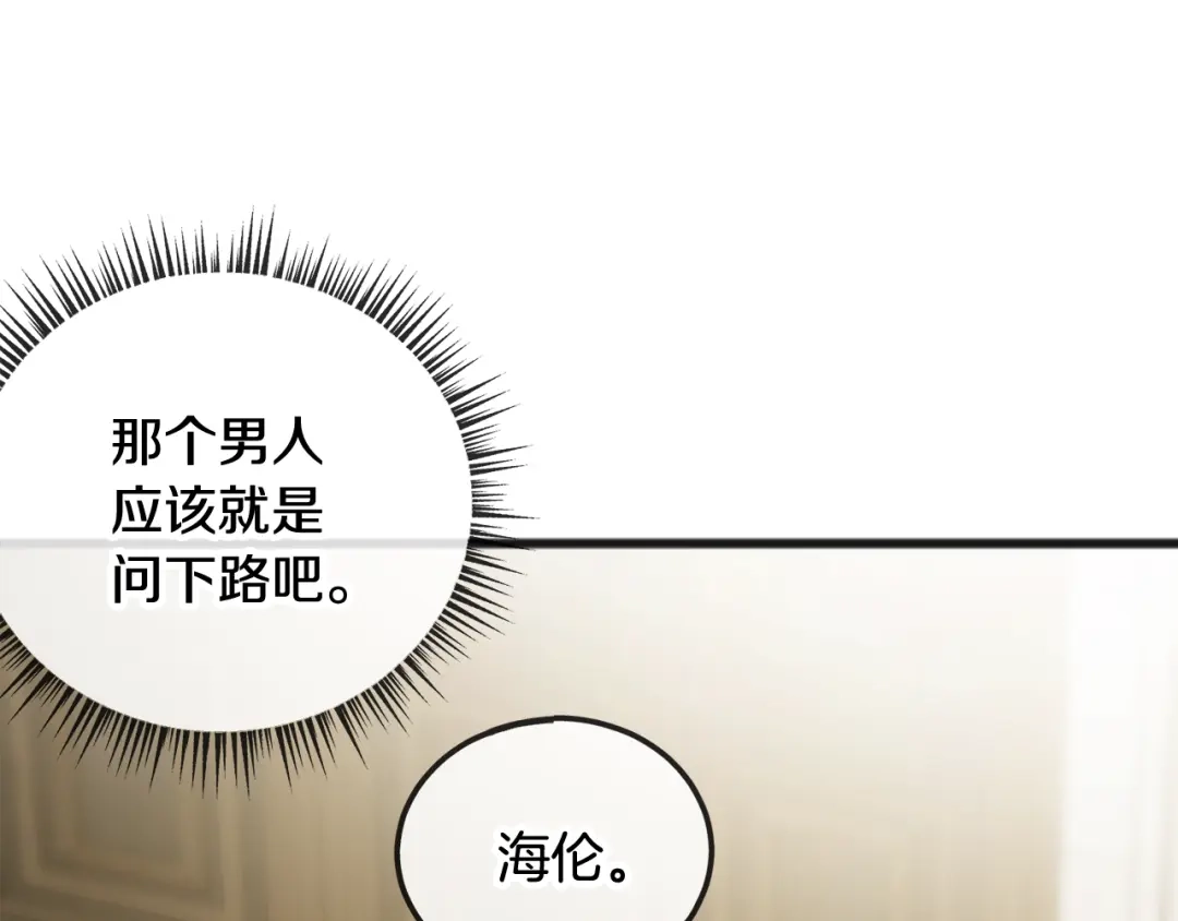 《成为伯爵府的家教》第39话 邀请 第90页