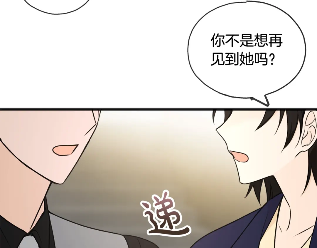 《成为伯爵府的家教》第39话 邀请 第30页