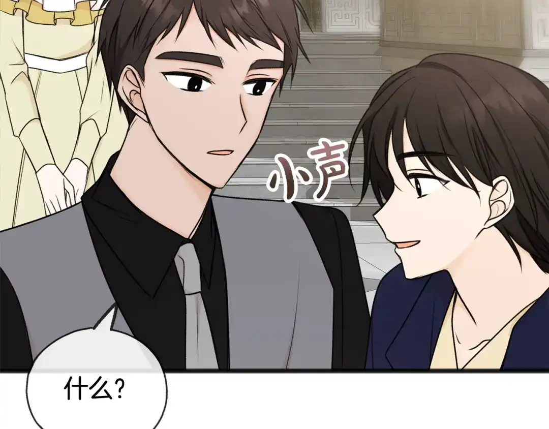 《成为伯爵府的家教》第39话 邀请 第29页