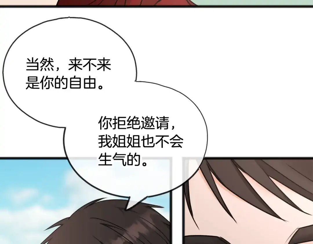 《成为伯爵府的家教》第39话 邀请 第41页