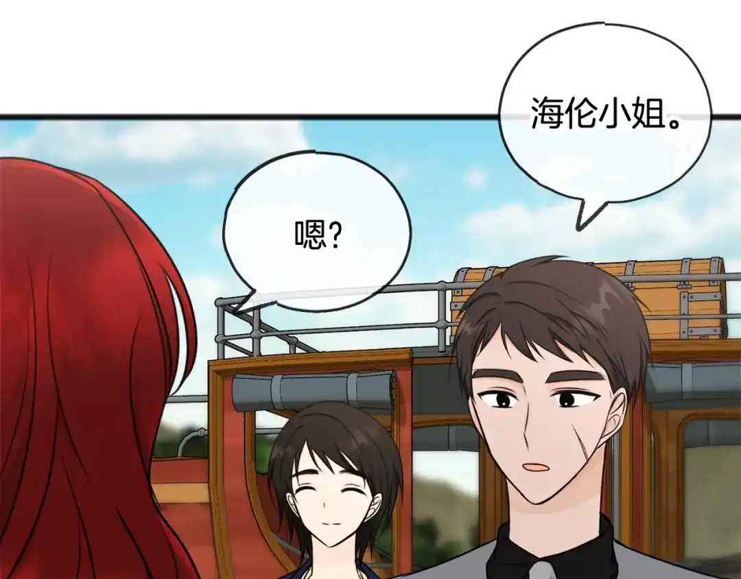 《成为伯爵府的家教》第39话 邀请 第34页