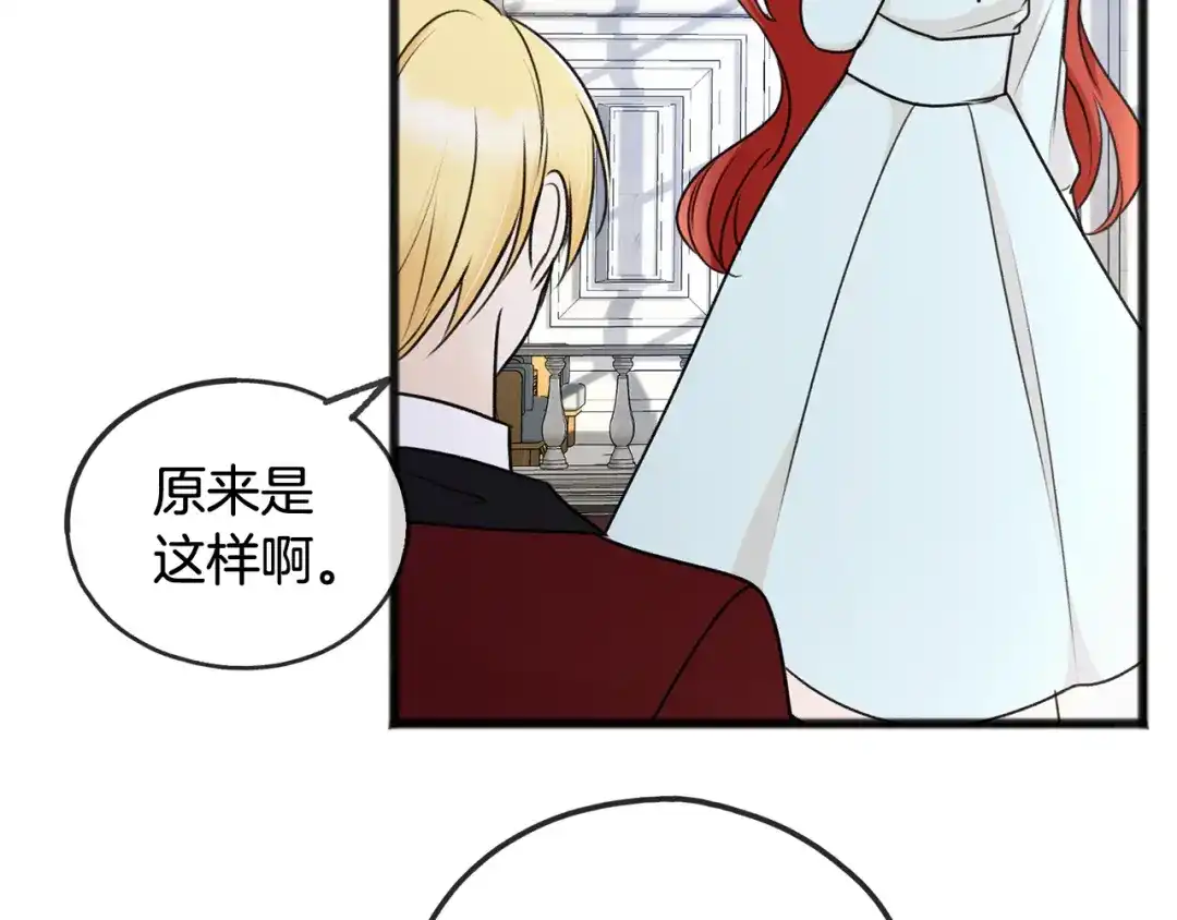 《成为伯爵府的家教》第39话 邀请 第61页
