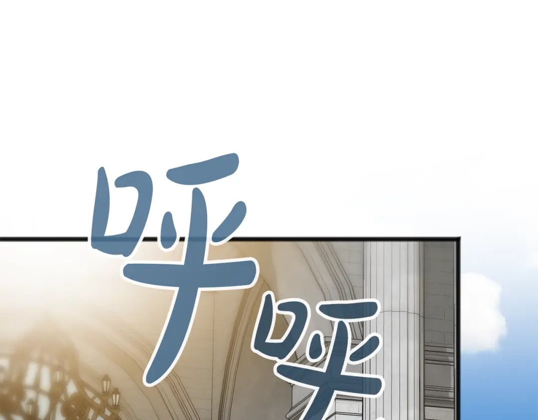 《成为伯爵府的家教》第39话 邀请 第13页