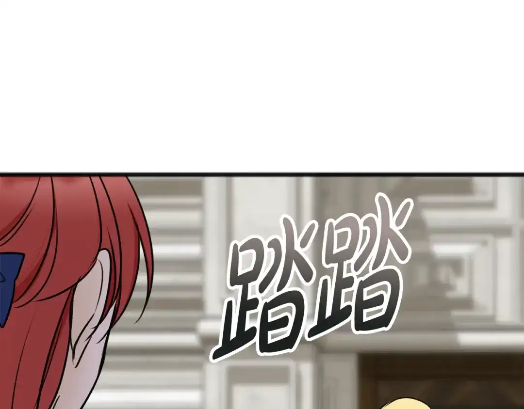 《成为伯爵府的家教》第39话 邀请 第75页