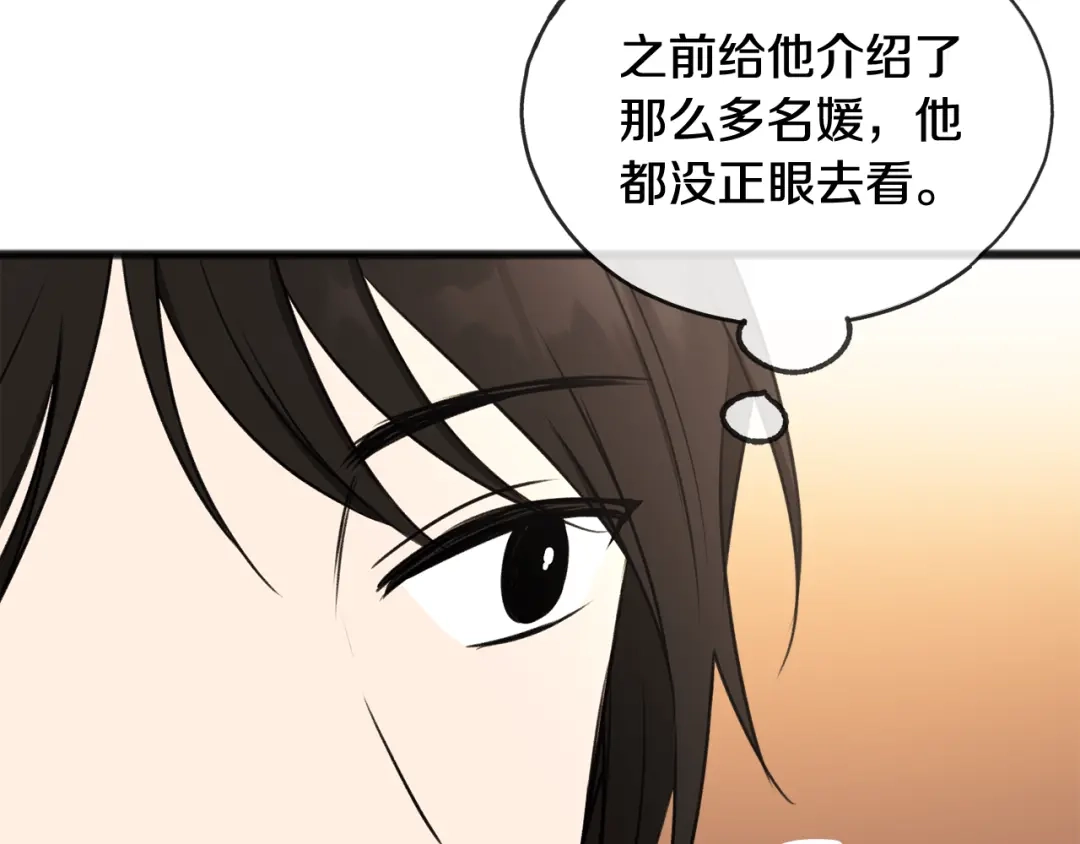 《成为伯爵府的家教》第39话 邀请 第11页