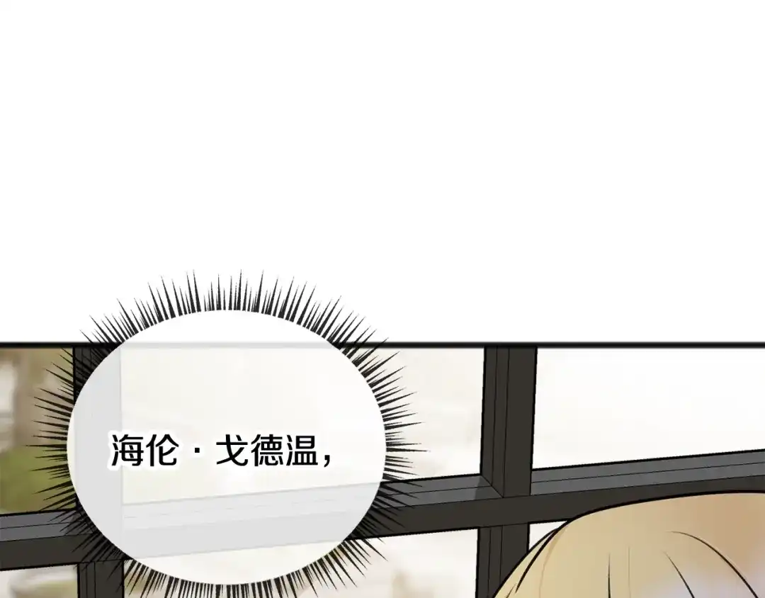 《成为伯爵府的家教》第39话 邀请 第67页