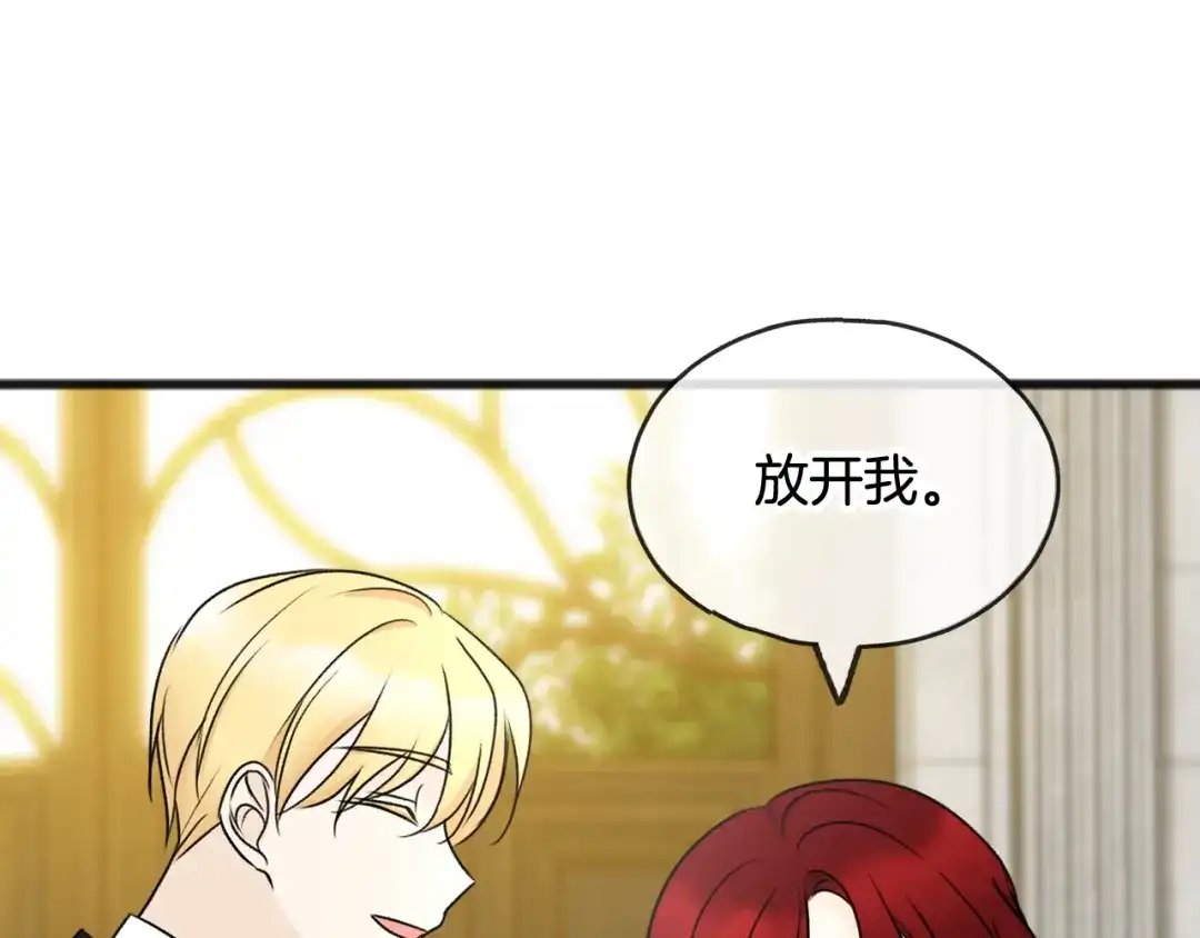 《成为伯爵府的家教》第39话 邀请 第95页