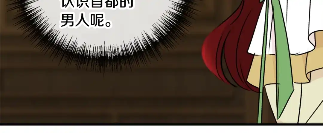 《成为伯爵府的家教》第39话 邀请 第89页