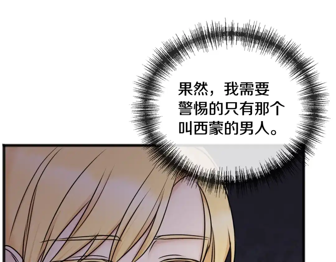 《成为伯爵府的家教》第39话 邀请 第102页