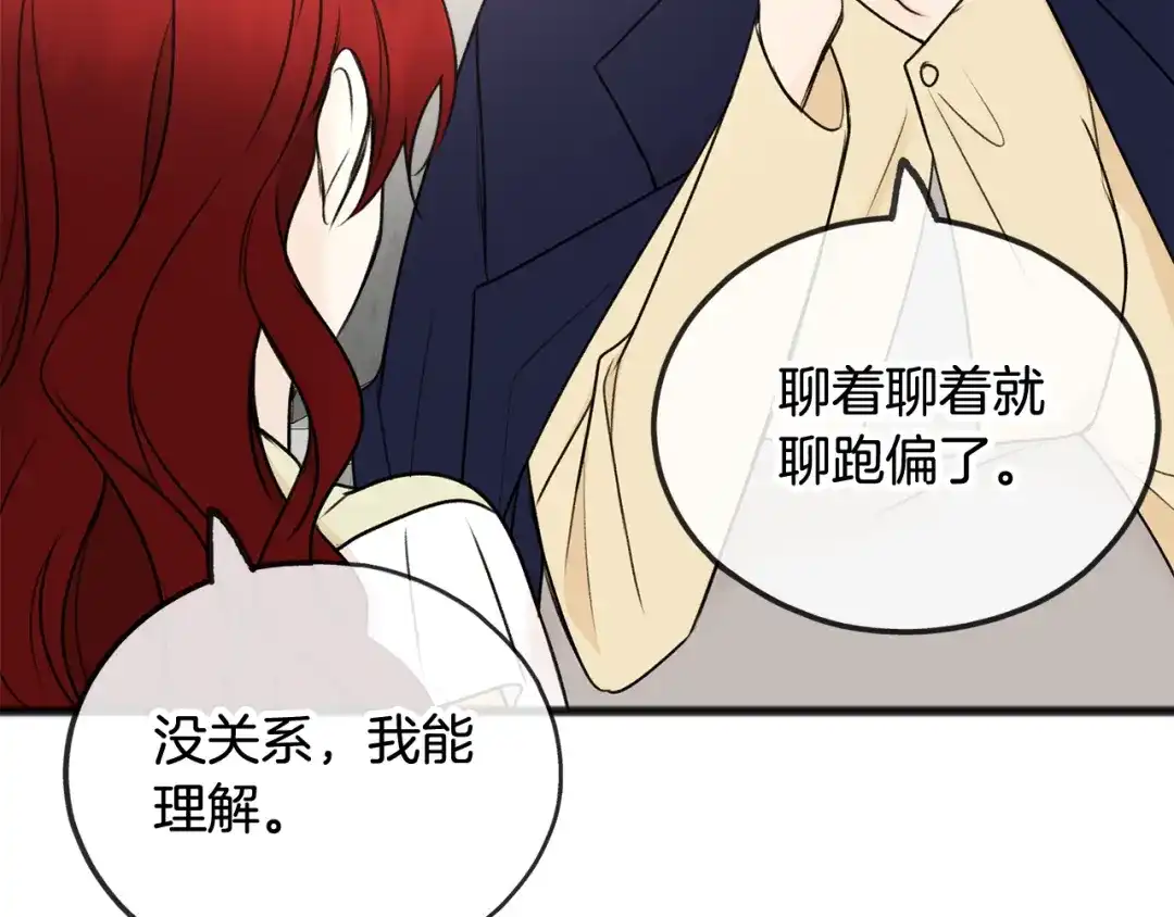 《成为伯爵府的家教》第39话 邀请 第22页