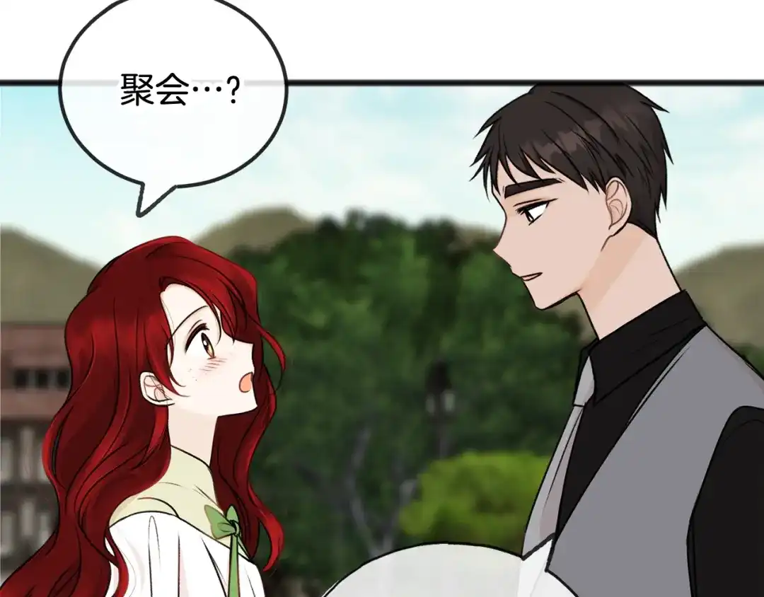《成为伯爵府的家教》第39话 邀请 第38页